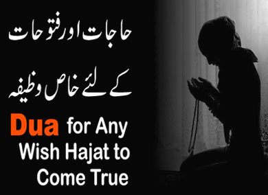 Powerful Bismillah ka Wazifa for Hajat